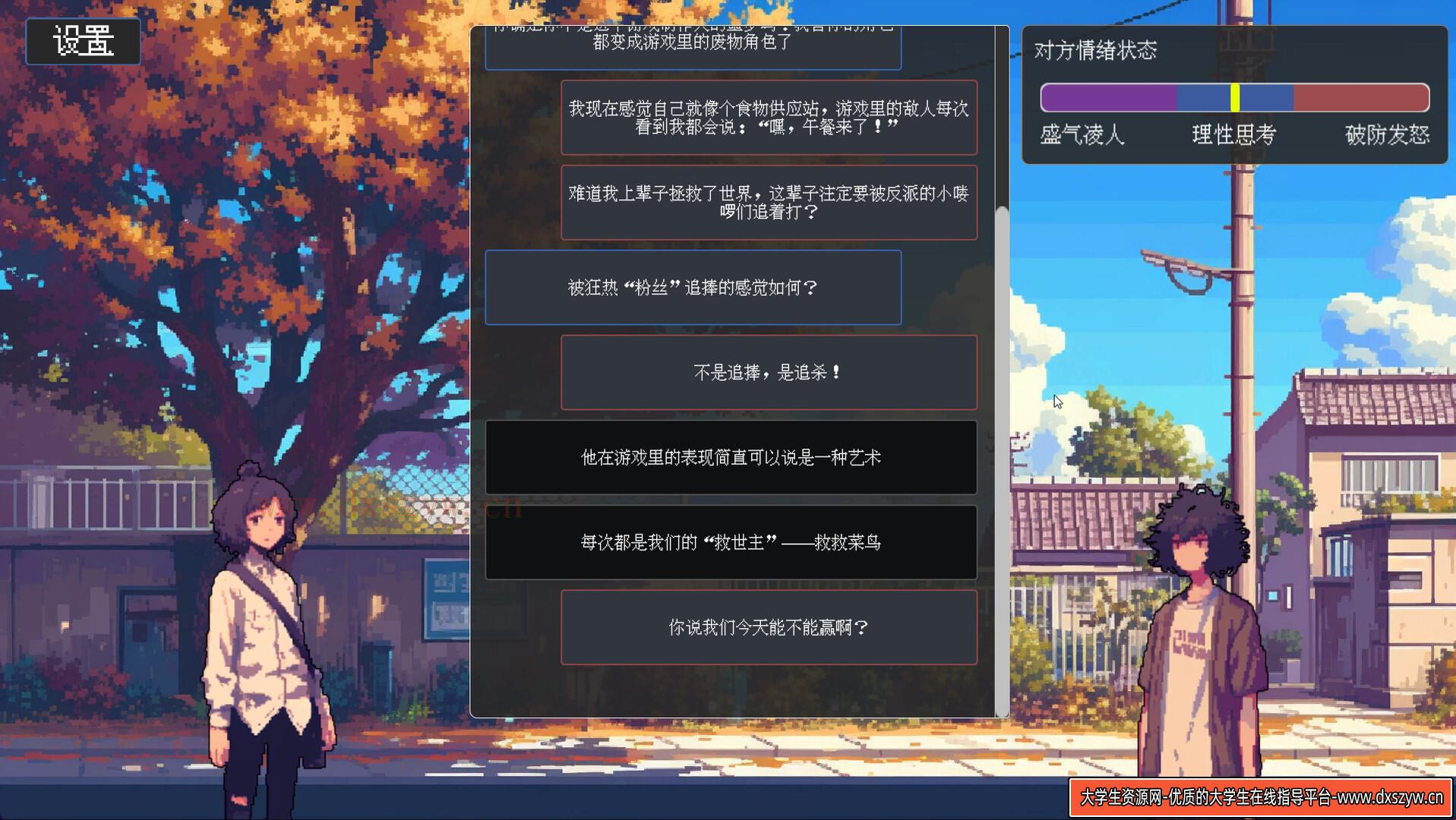 图片[5]-茶言茶语|官方中文|Build.14250359-聊天模拟器|解压即撸|-大学生资源网