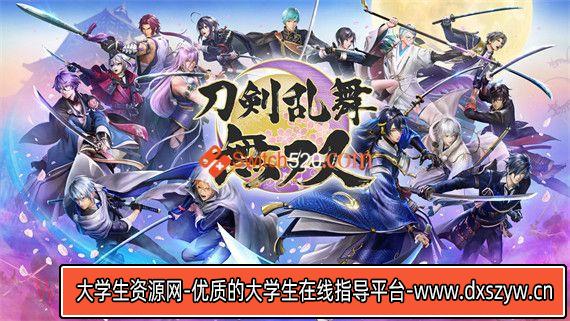 刀剑乱舞无双|官方中文|本体+1.0.6+26DLC|[NSP][原版]-大学生资源网