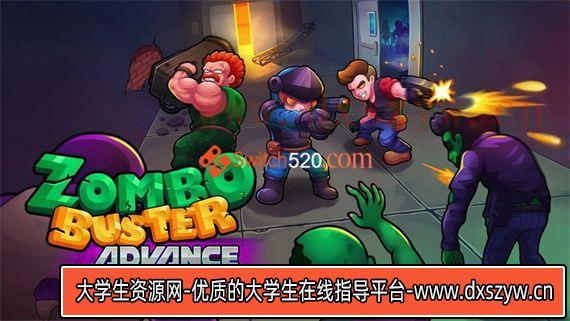 丧尸克星|官方中文|本体+1.0.1原版整合|XCI|冷饭|-大学生资源网