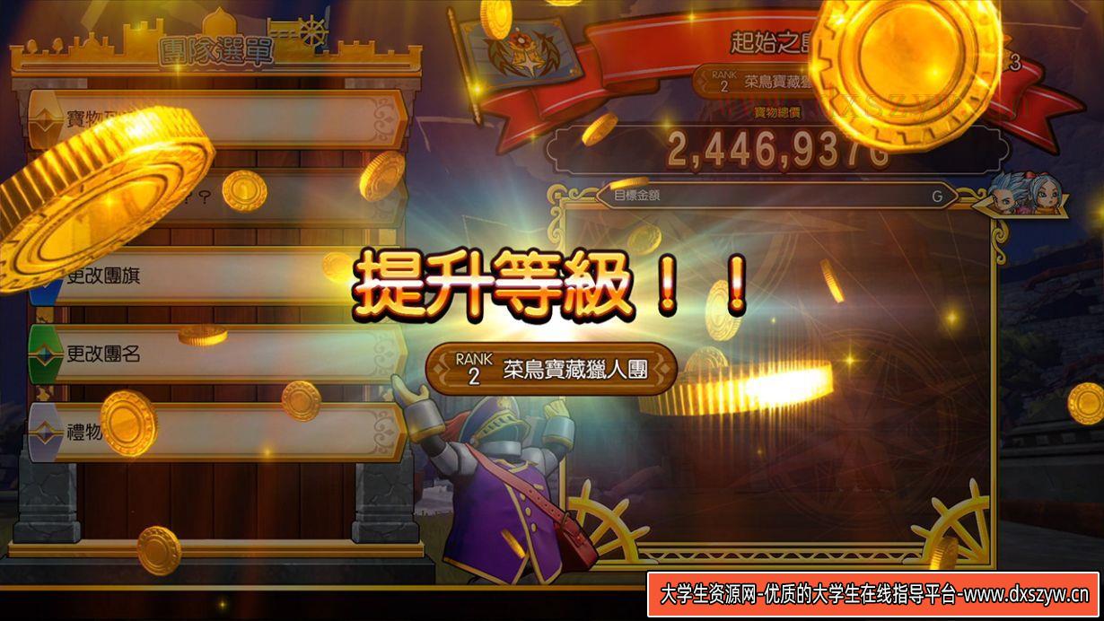 勇者鬥惡龍 尋寶探險團 藍色眼眸與天空羅盤