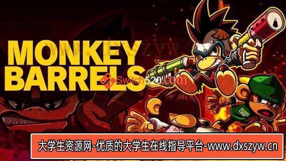 猴子桶战/官方中文/本体+1.0.2整合版/[NSP-XCI][原版+魔改9.2.0]-大学生资源网