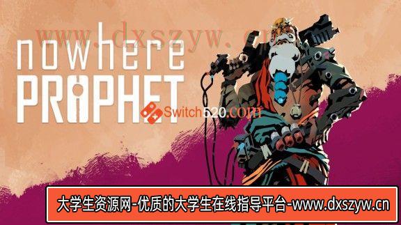 流浪先知/官方中文/本体+1.0.5整合版/[NSP-XCI][原版+魔改11.0.0]-大学生资源网