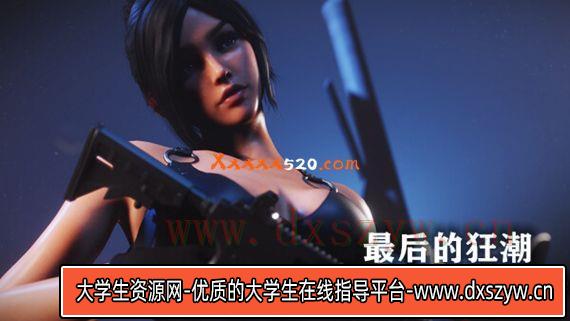 最后的狂潮|官方中文|解压即撸|-大学生资源网