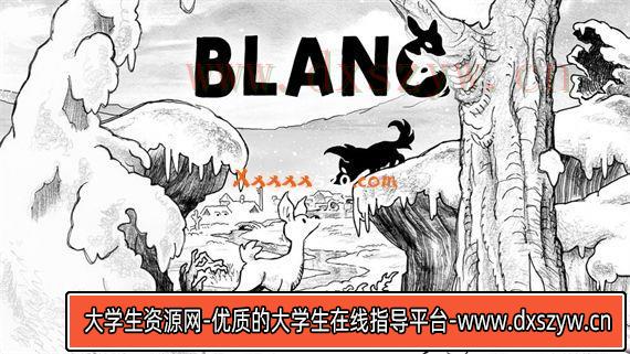 白之旅|官方中文|解压即撸|-大学生资源网