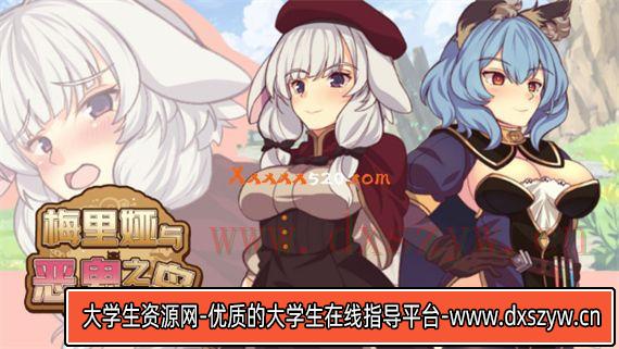 梅里娅与恶鬼之岛|官方中文|Build.8895637|解压即撸|-大学生资源网