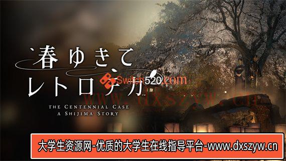 春逝百年抄|官方中文|Build.8603566+全DLC 最终完美版|解压即撸|-大学生资源网