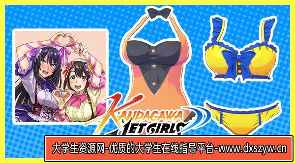 图片[14]-神田川JET GIRLS|官方中文|V1.0.2+全DLC|解压即撸|-大学生资源网