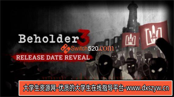 旁观者3/官方中文/完美学习版-大学生资源网