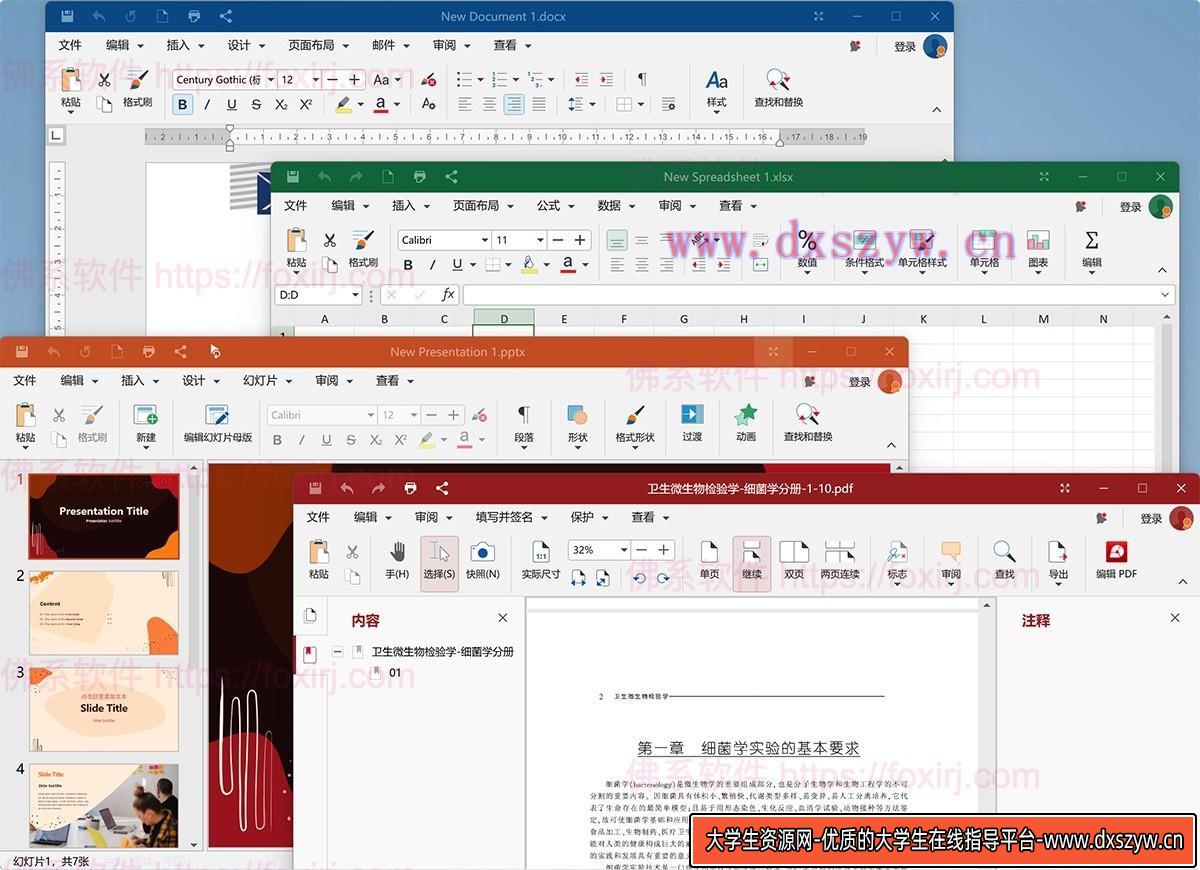 MobiOffice 10.20.58852 Office 办公套件-大学生资源网