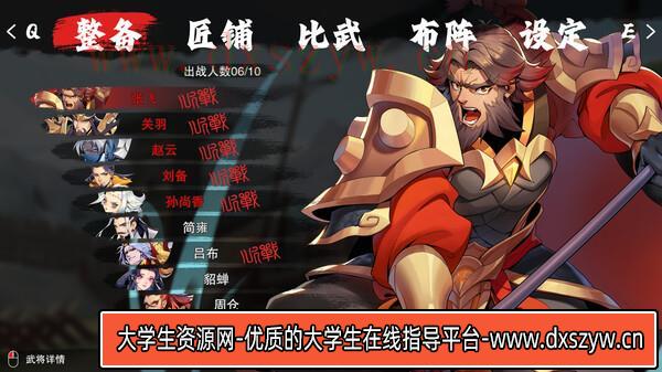 图片[3]-决胜千里 三国|官方中文|Build.16960179-骁勇称雄-天命之将|解压即撸|-大学生资源网