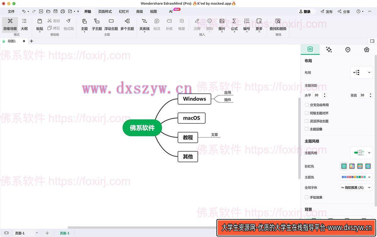 Wondershare MindMaster Pro 12.0.4.1204 亿图脑图/思维导图-大学生资源网