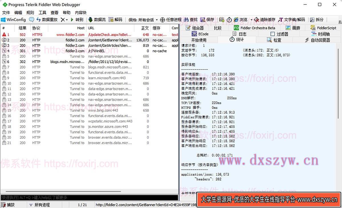 Fiddler Everywhere 6.3.0 网络协议抓包调试-大学生资源网