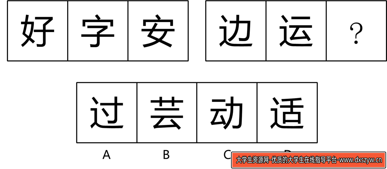 图片[8]-2024年6月29日天津市宝坻区事业单位公开招聘工作人员《综合能力测试》笔试试题（网友回忆版）-大学生资源网