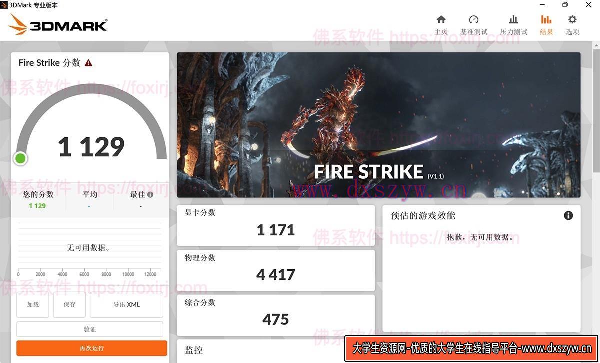 3DMark Enterprise 2.32.8426 显卡性能跑分测试-大学生资源网