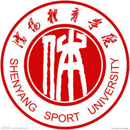 2025沈阳体育学院研究生招生简章-大学生资源网