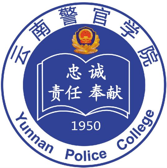 2025云南警官学院研究生招生计划-各专业招生人数是多少-大学生资源网