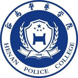 河南警察学院重点学科名单有哪些（省级）-大学生资源网