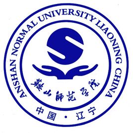 2025鞍山师范学院研究生招生章程-大学生资源网