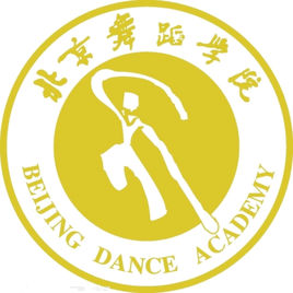 2025北京舞蹈学院研究生招生简章-大学生资源网