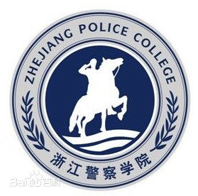 浙江警察学院重点学科名单有哪些（校级）-大学生资源网