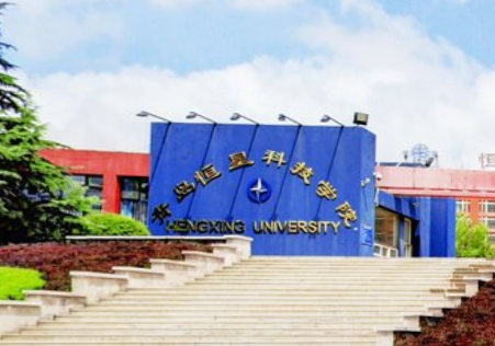 青岛恒星科技学院重点专业名单有哪些-大学生资源网