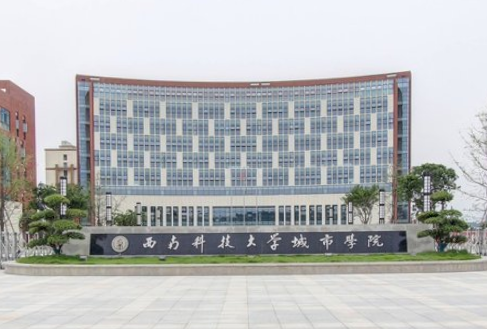 绵阳城市学院重点学科和重点专业有哪些？-大学生资源网