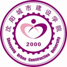 沈阳城市建设学院重点学科和重点专业有哪些？-大学生资源网