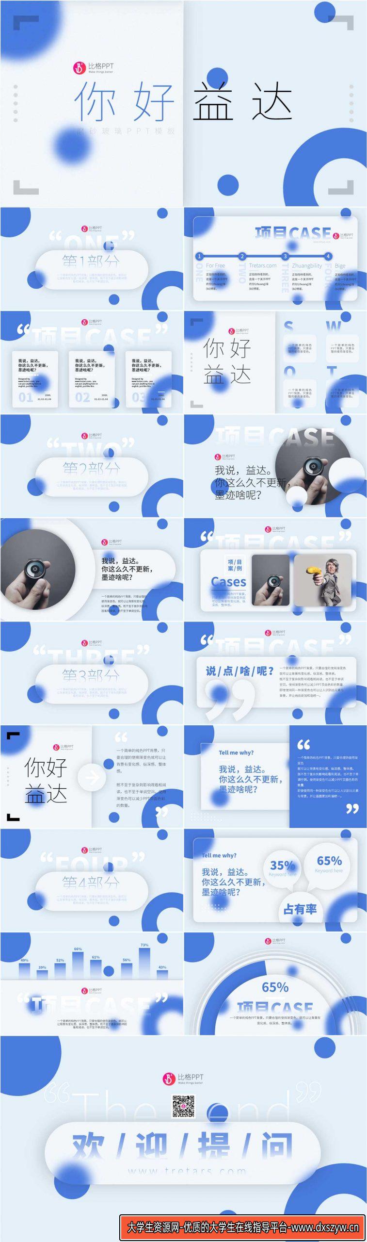 原创磨砂玻璃PPT：看着就很漂亮-大学生资源网